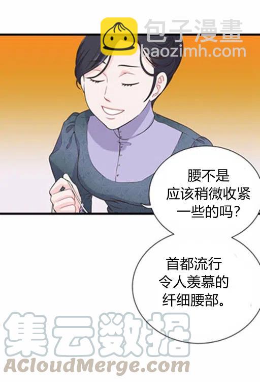 《被恶棍强迫着的爱情》第17话 第31页