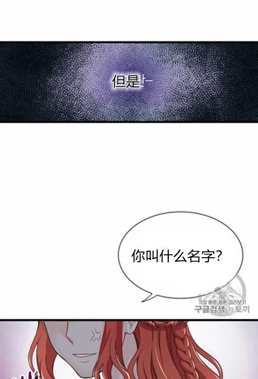 《被恶棍强迫着的爱情》第17话 第32页