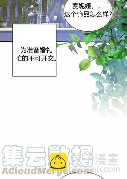 《被恶棍强迫着的爱情》第17话 第3页