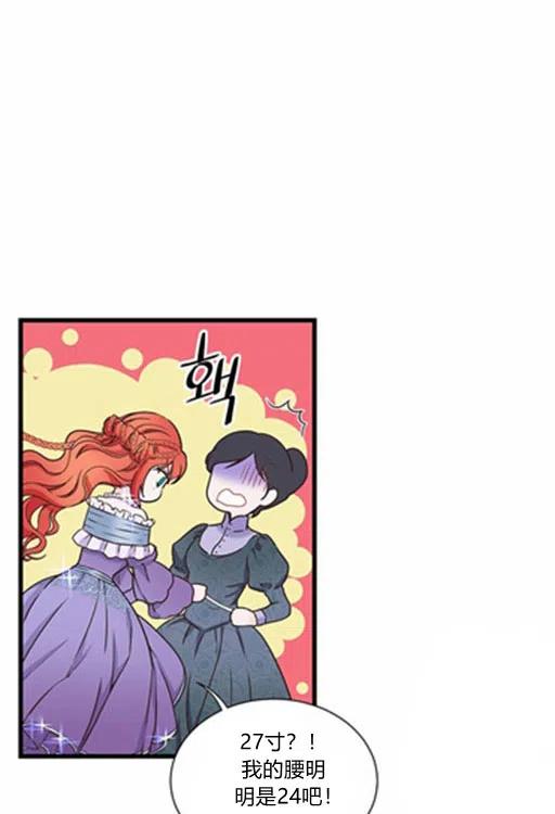 《被恶棍强迫着的爱情》第17话 第40页