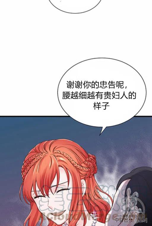 《被恶棍强迫着的爱情》第17话 第41页