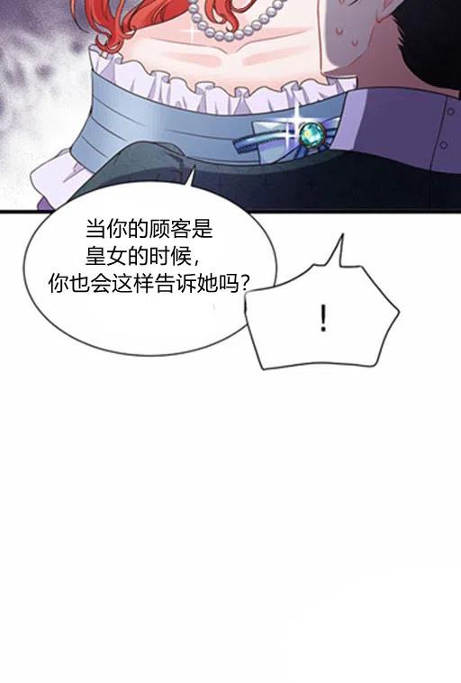 《被恶棍强迫着的爱情》第17话 第42页