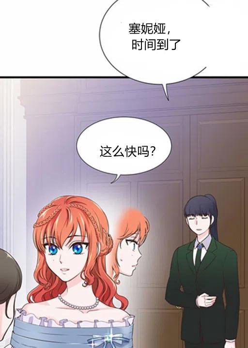《被恶棍强迫着的爱情》第17话 第4页