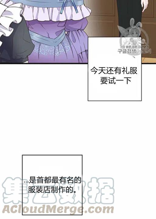 《被恶棍强迫着的爱情》第17话 第5页