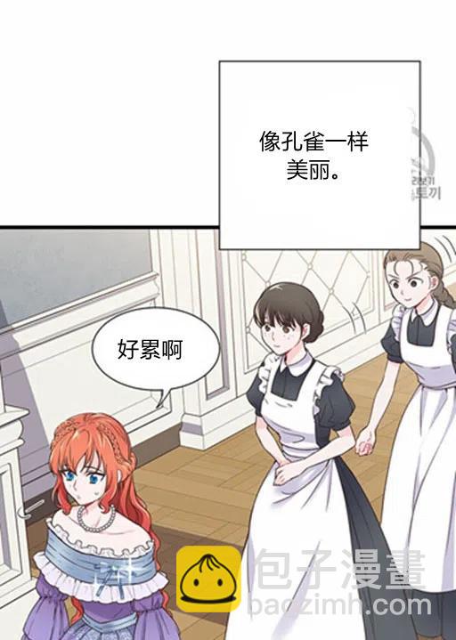 《被恶棍强迫着的爱情》第17话 第6页