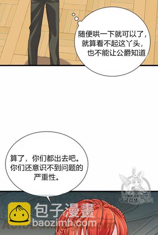 《被恶棍强迫着的爱情》第18话 第10页
