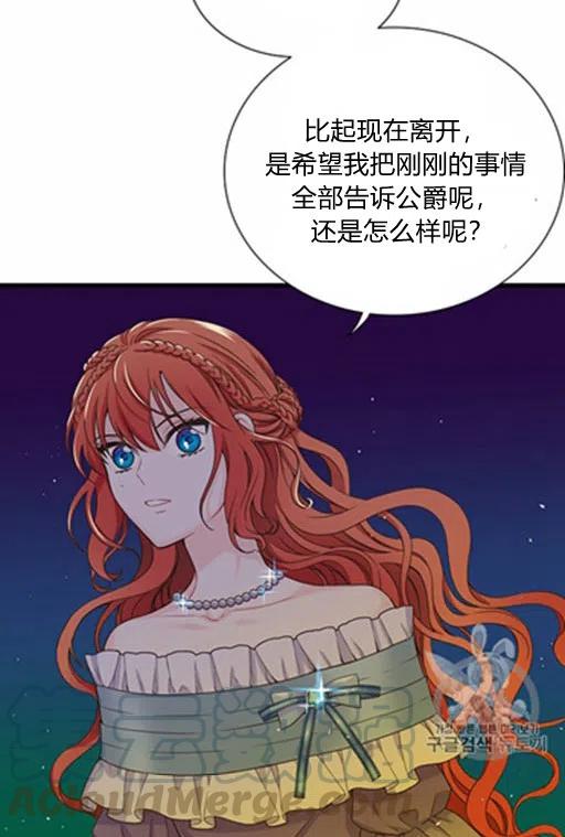 《被恶棍强迫着的爱情》第18话 第13页