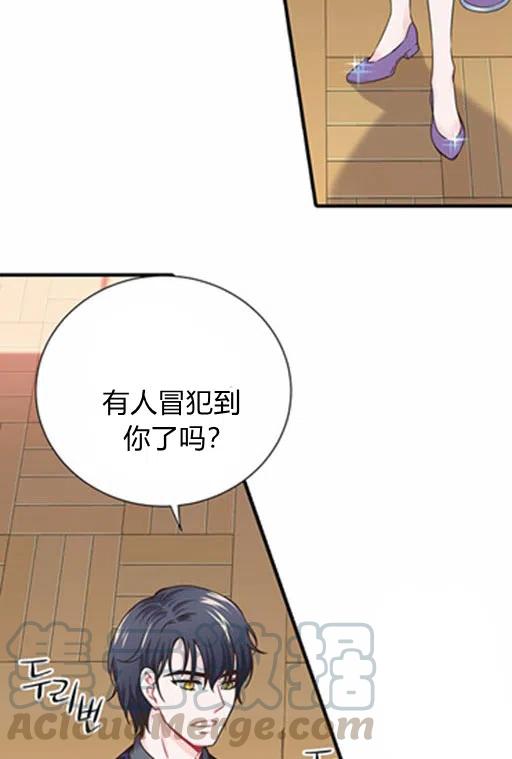 《被恶棍强迫着的爱情》第18话 第19页