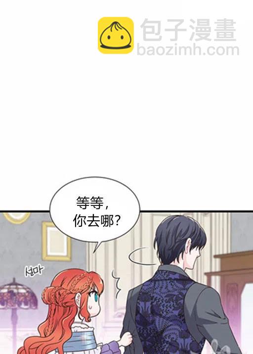 《被恶棍强迫着的爱情》第18话 第21页