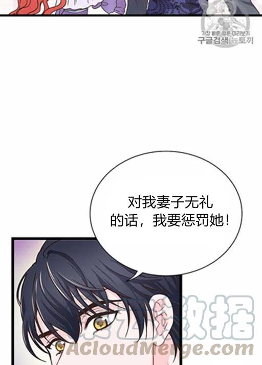 《被恶棍强迫着的爱情》第18话 第22页