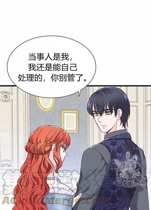 《被恶棍强迫着的爱情》第18话 第25页