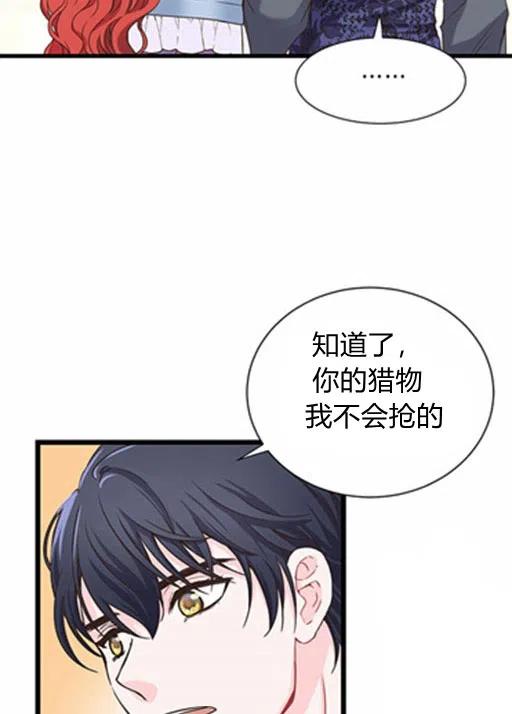 《被恶棍强迫着的爱情》第18话 第26页