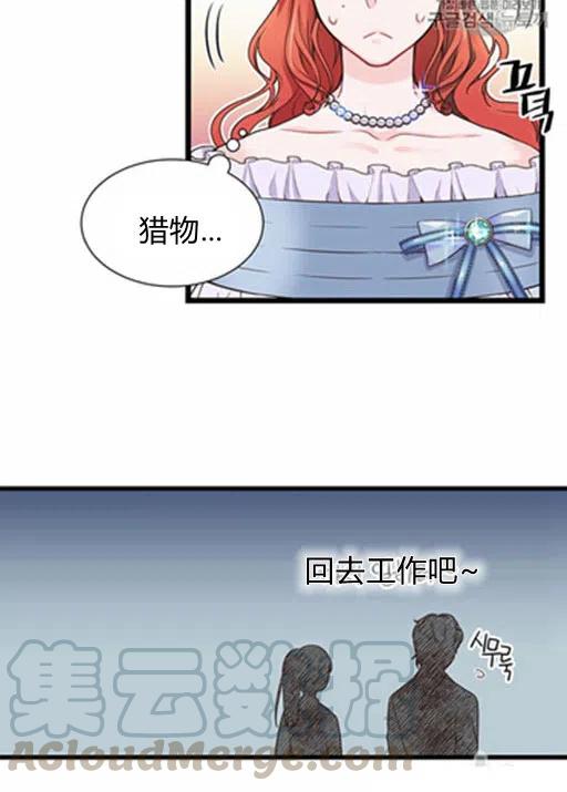 《被恶棍强迫着的爱情》第18话 第28页