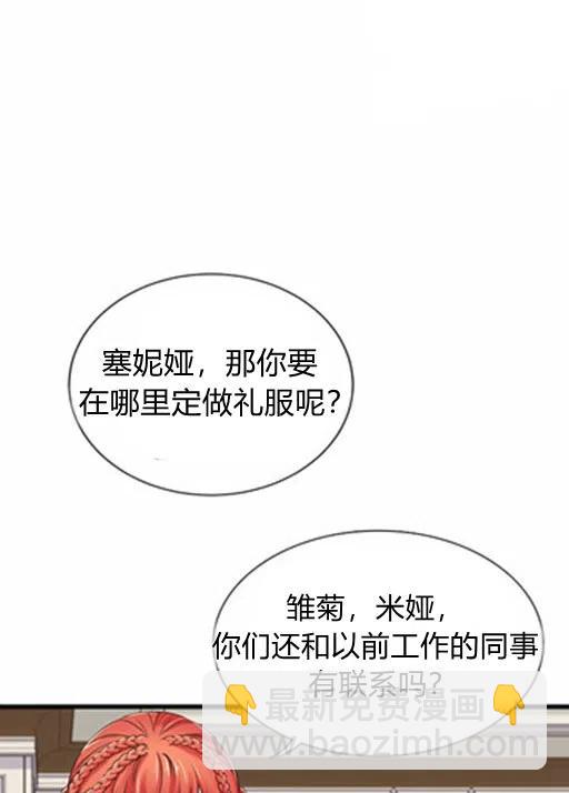 《被恶棍强迫着的爱情》第18话 第29页