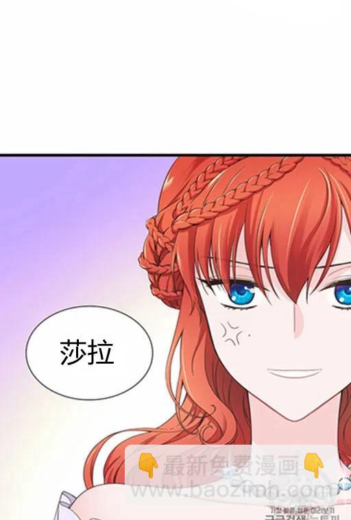 《被恶棍强迫着的爱情》第18话 第2页