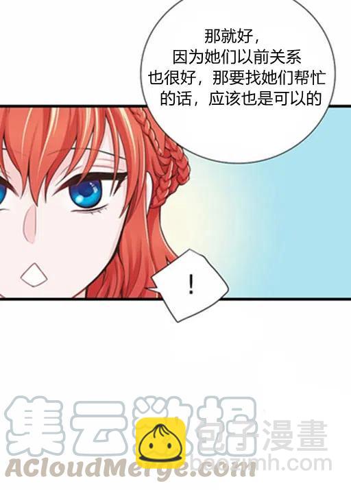 《被恶棍强迫着的爱情》第18话 第31页