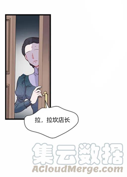 《被恶棍强迫着的爱情》第18话 第34页