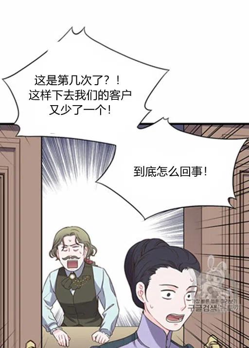 《被恶棍强迫着的爱情》第18话 第38页