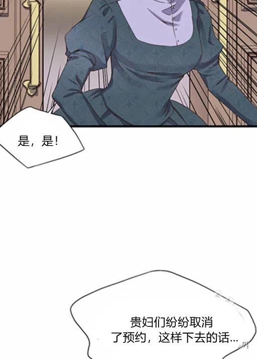《被恶棍强迫着的爱情》第18话 第39页