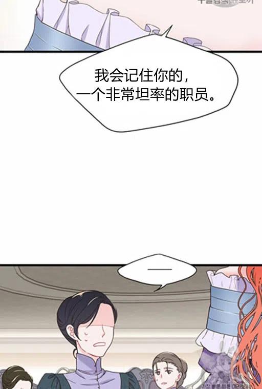 《被恶棍强迫着的爱情》第18话 第3页