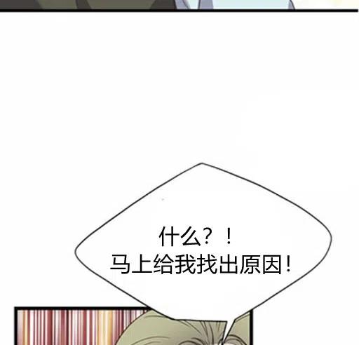 《被恶棍强迫着的爱情》第18话 第41页