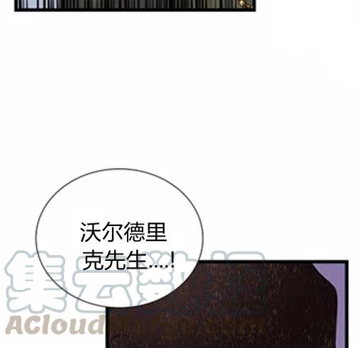 《被恶棍强迫着的爱情》第18话 第43页