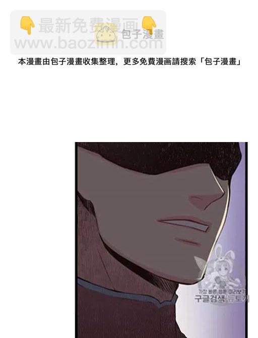 《被恶棍强迫着的爱情》第18话 第44页