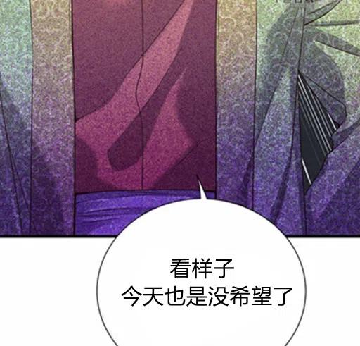 《被恶棍强迫着的爱情》第18话 第47页