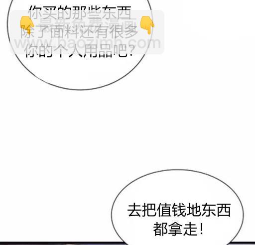 《被恶棍强迫着的爱情》第18话 第50页