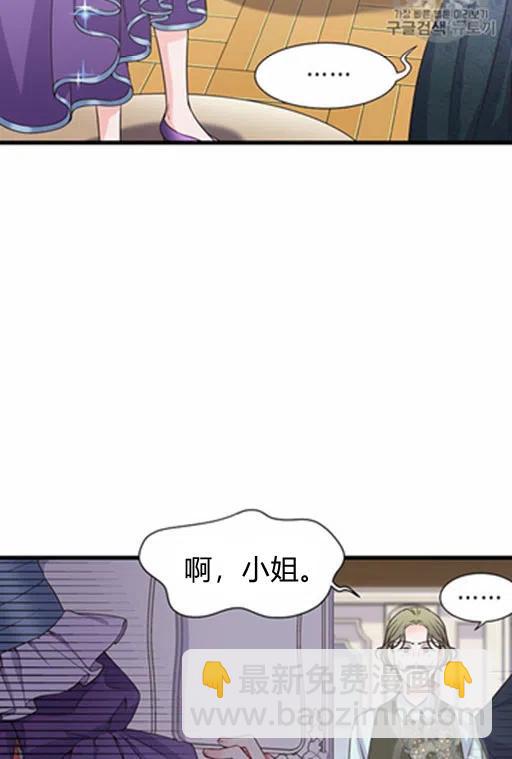《被恶棍强迫着的爱情》第18话 第6页