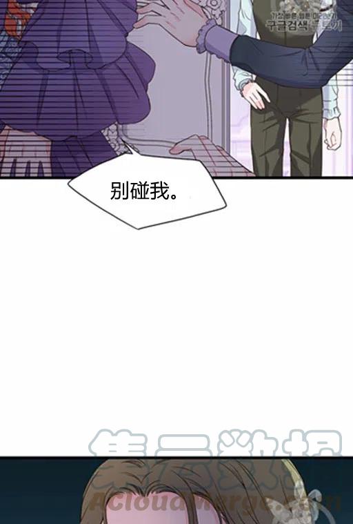 《被恶棍强迫着的爱情》第18话 第7页
