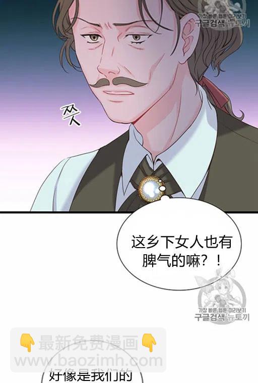《被恶棍强迫着的爱情》第18话 第8页