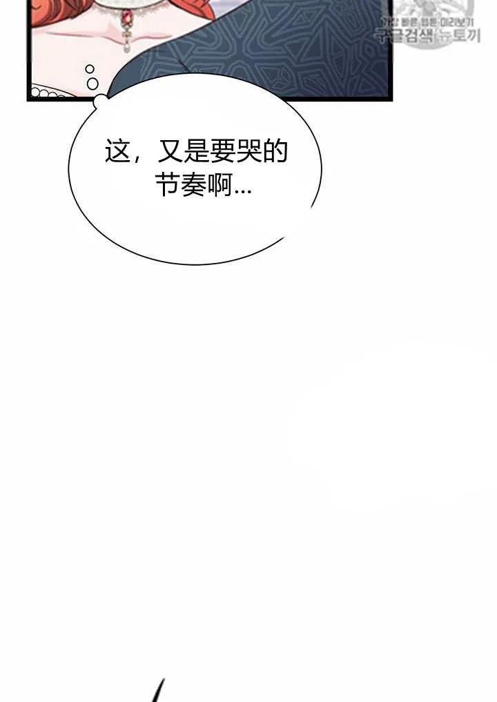 《被恶棍强迫着的爱情》第19话 第15页