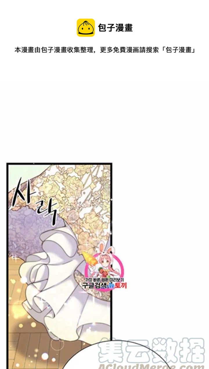 《被恶棍强迫着的爱情》第19话 第1页