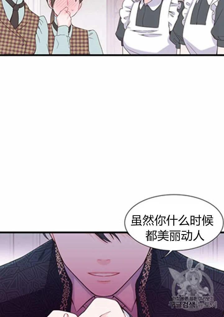 《被恶棍强迫着的爱情》第19话 第20页