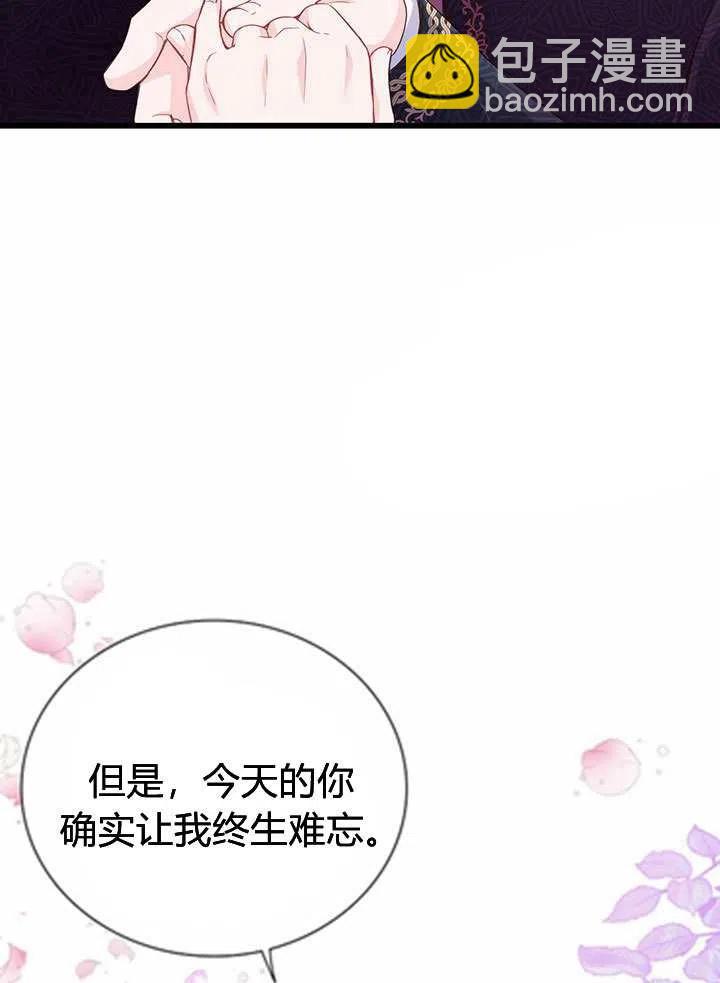 《被恶棍强迫着的爱情》第19话 第21页
