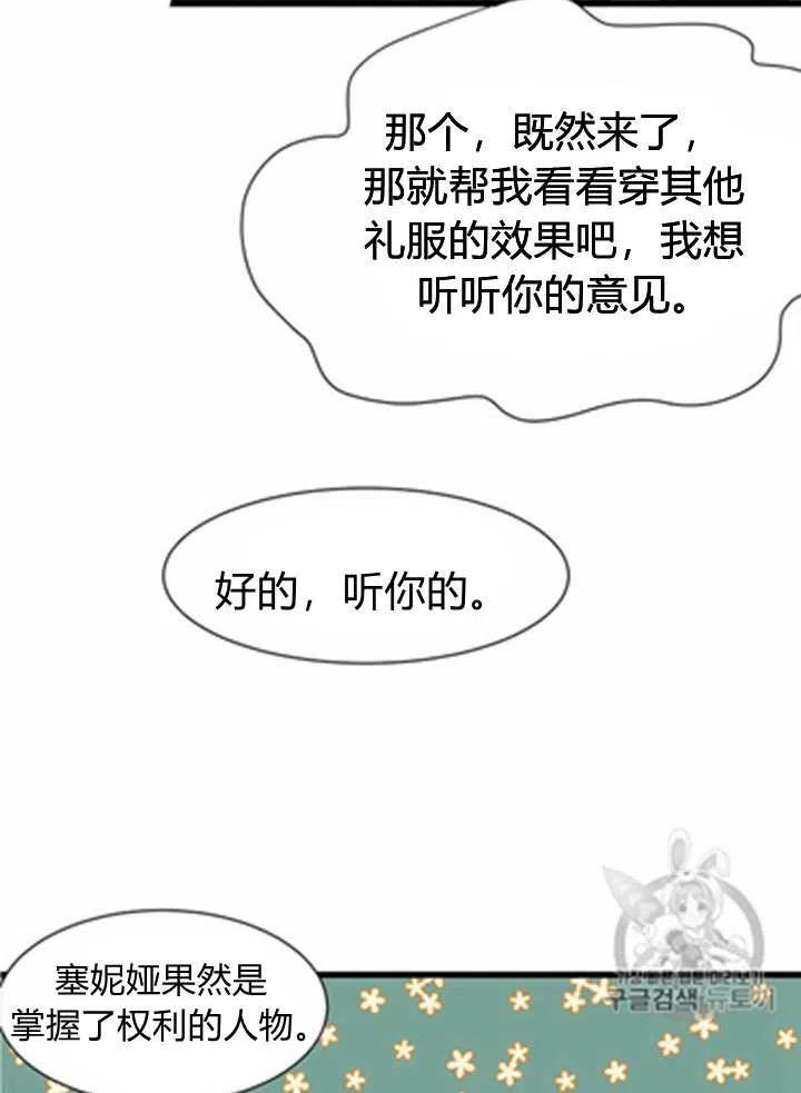 《被恶棍强迫着的爱情》第19话 第26页