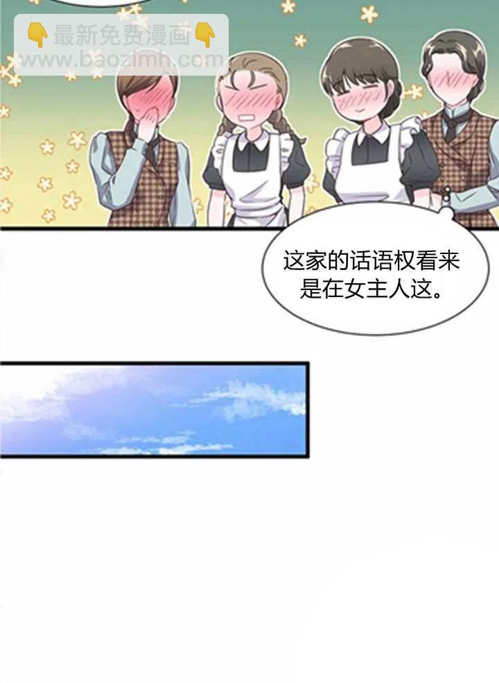 《被恶棍强迫着的爱情》第19话 第27页