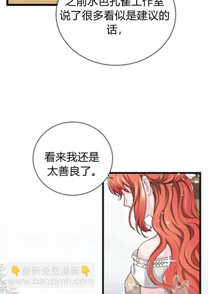 《被恶棍强迫着的爱情》第19话 第2页