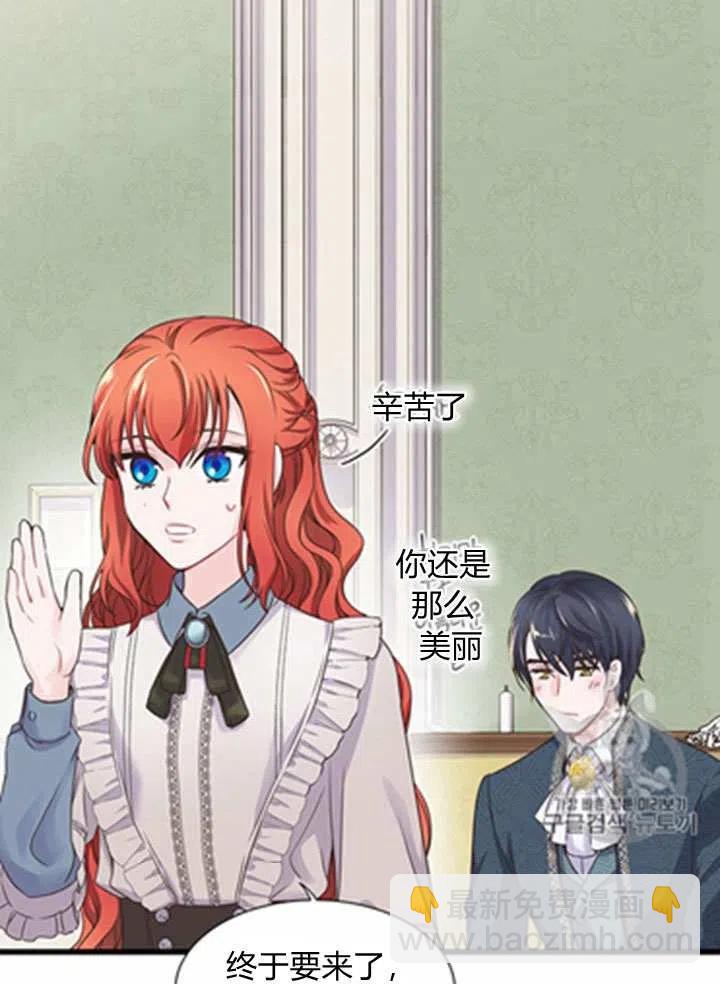 《被恶棍强迫着的爱情》第19话 第32页