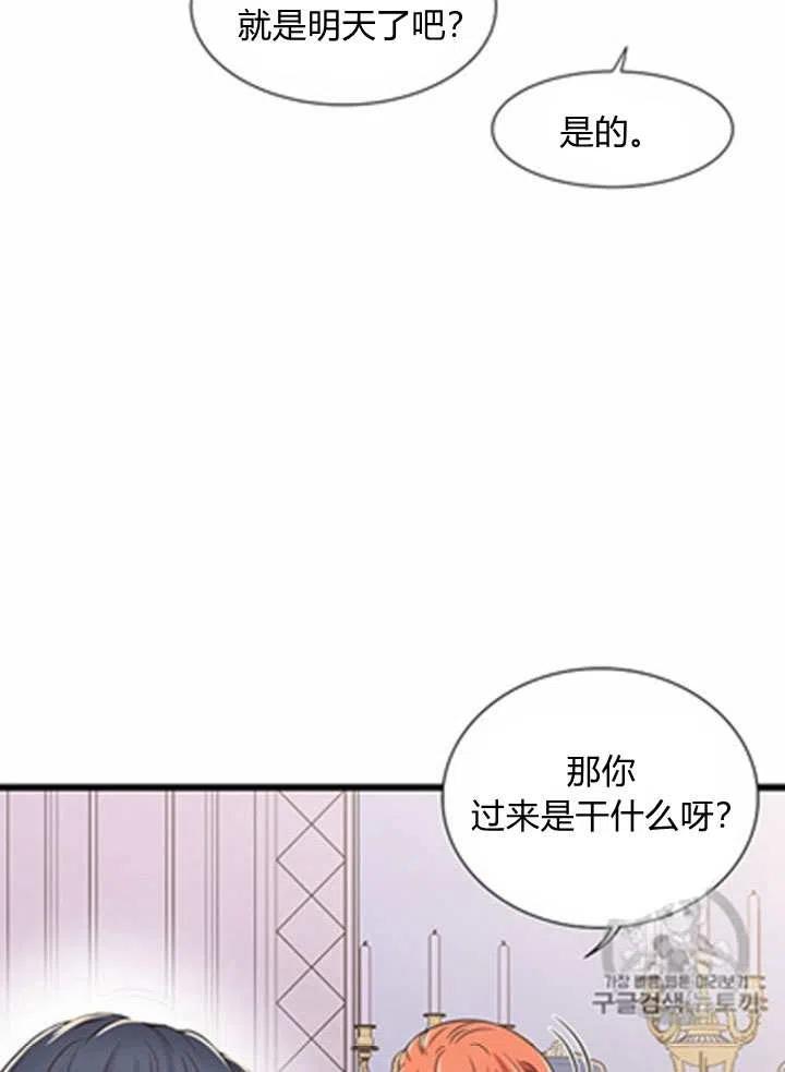 《被恶棍强迫着的爱情》第19话 第33页