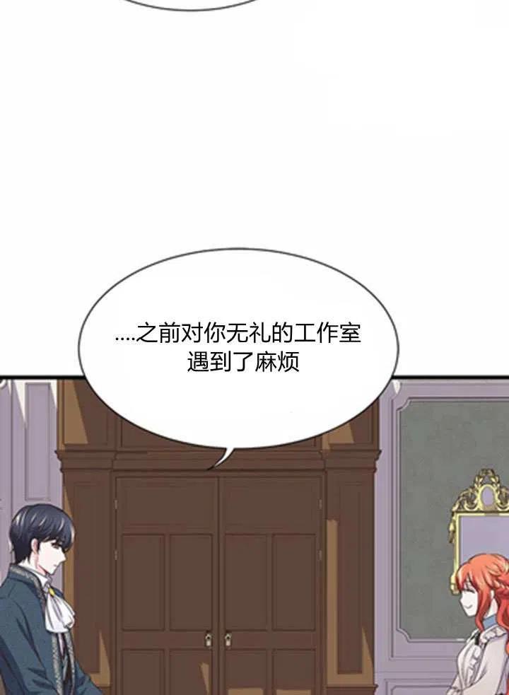 《被恶棍强迫着的爱情》第19话 第36页