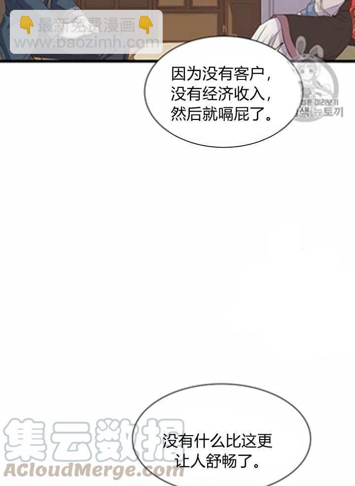 《被恶棍强迫着的爱情》第19话 第37页