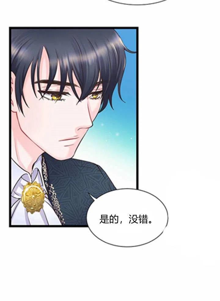 《被恶棍强迫着的爱情》第19话 第38页