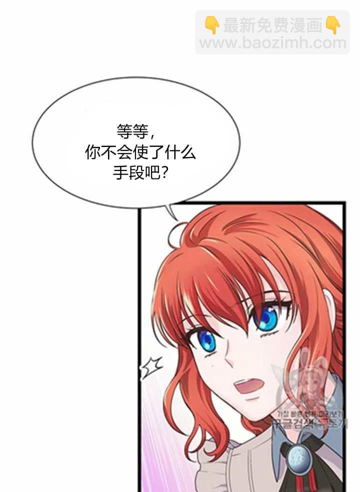《被恶棍强迫着的爱情》第19话 第39页