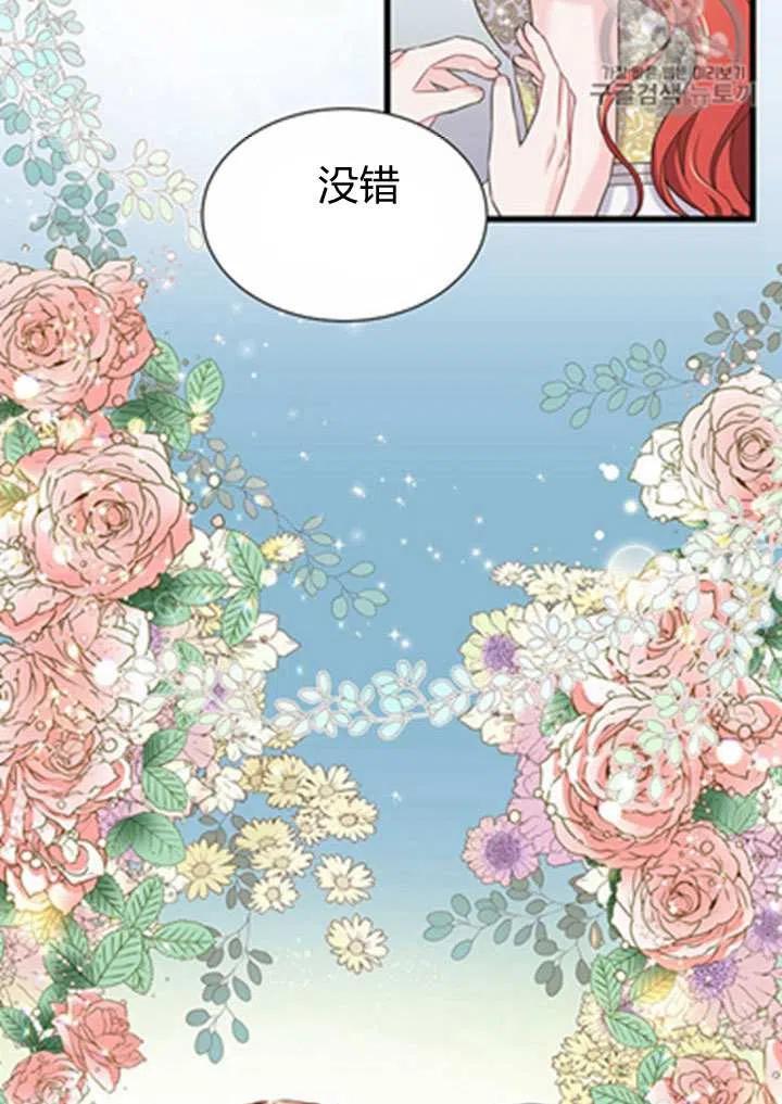 《被恶棍强迫着的爱情》第19话 第3页