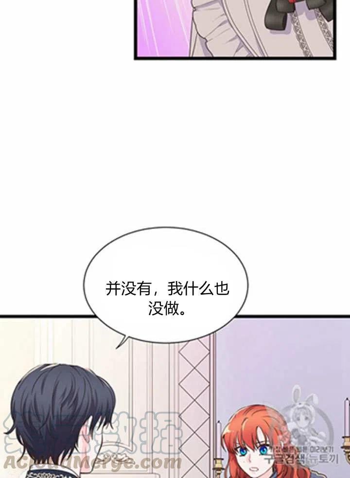 《被恶棍强迫着的爱情》第19话 第40页