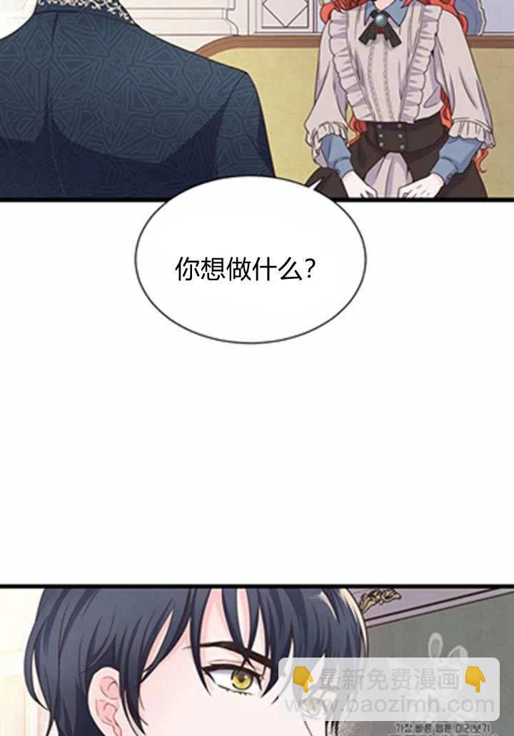 《被恶棍强迫着的爱情》第19话 第41页