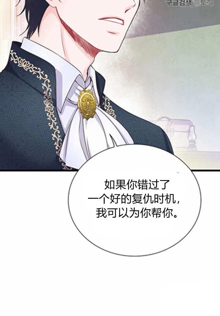 《被恶棍强迫着的爱情》第19话 第42页