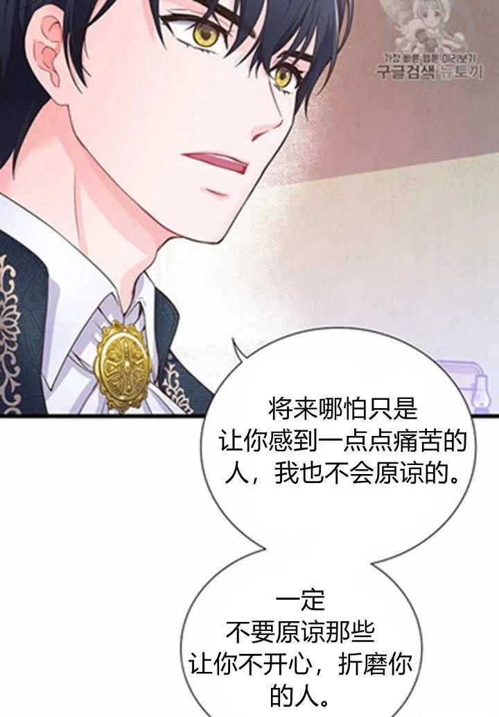 《被恶棍强迫着的爱情》第19话 第44页